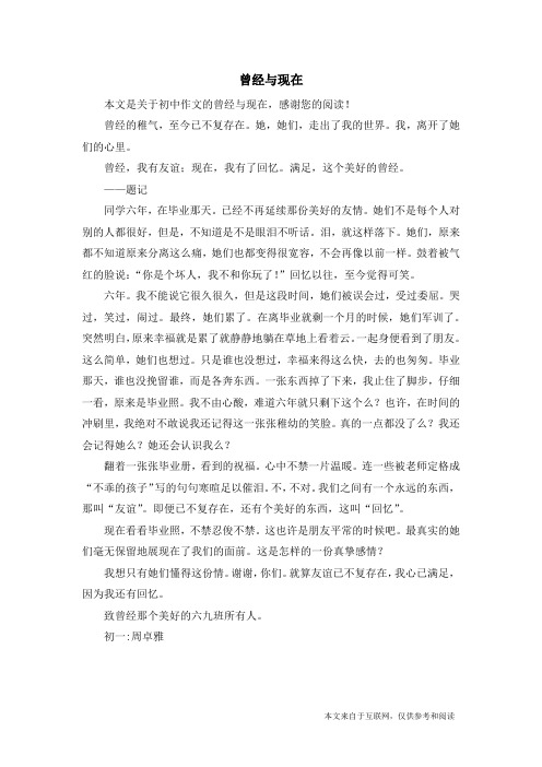 曾经与现在_初中作文