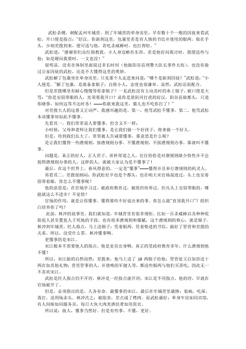 武松杀嫂