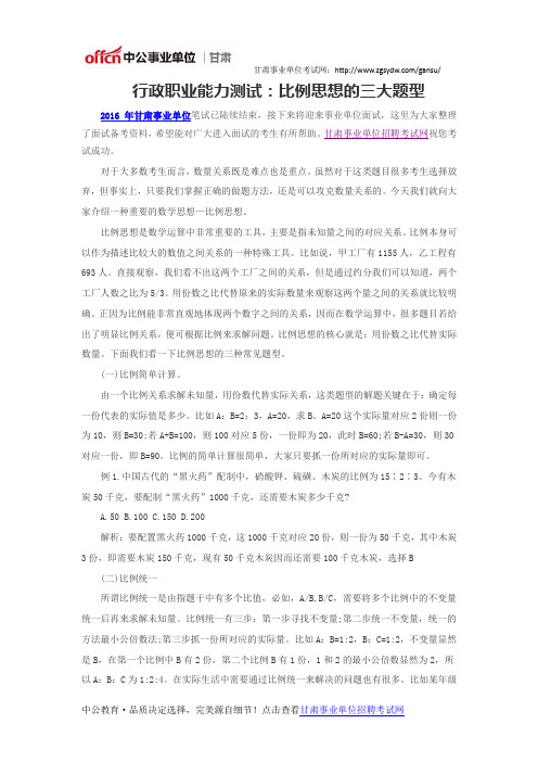 行政职业能力测试：比例思想的三大题型