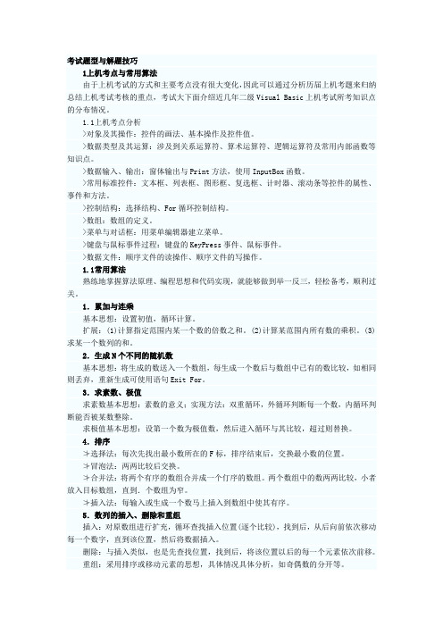 VB考试题型与解题技巧