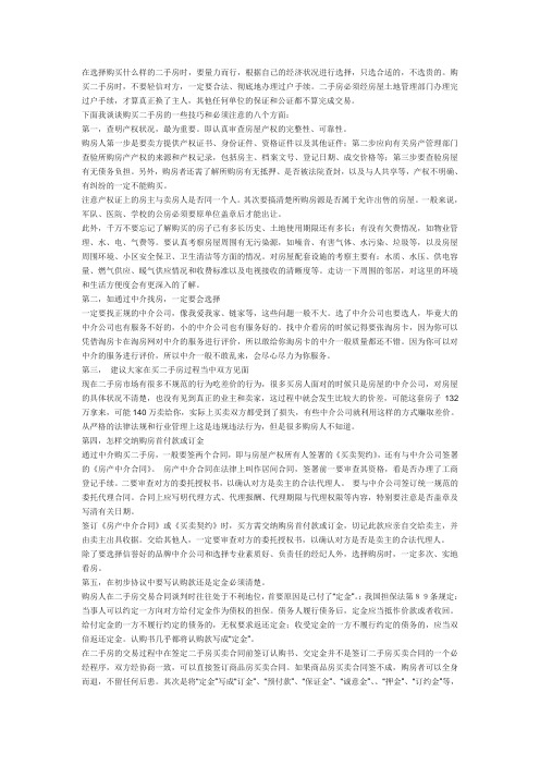 买二手房注意事项