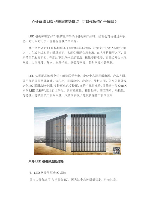 LED格栅屏品牌哪个好？户外LED格栅屏选购指南