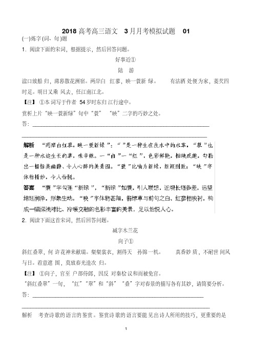广东省中山市普通高中学校2018届高考高三语文3月月考模拟试题第一套