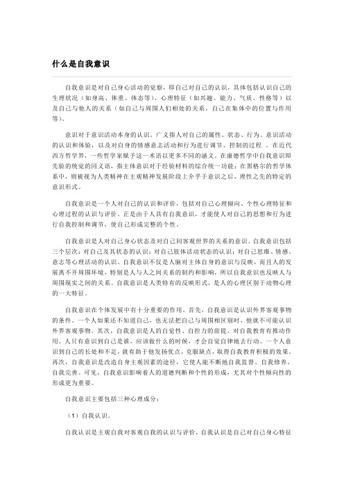 什么是认识自我
