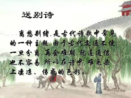 送杜少府之任蜀州(省一等奖)