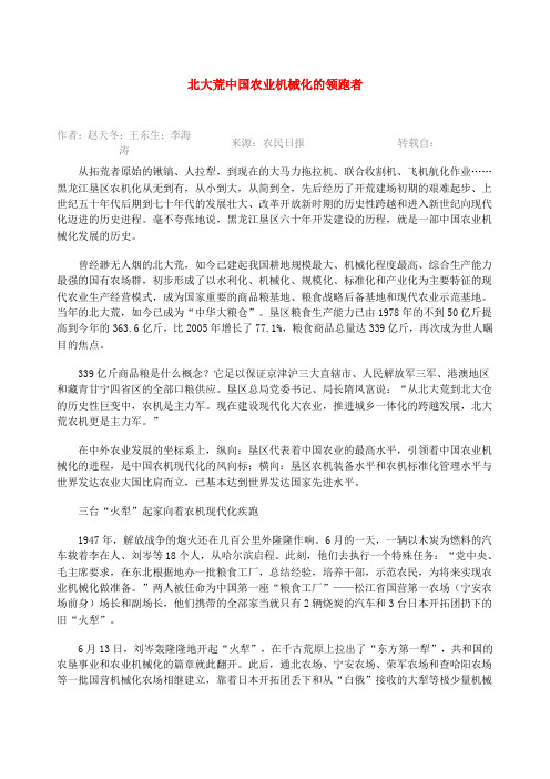 北大荒中国农业机械化的领跑者