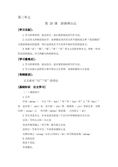 10 游褒禅山记