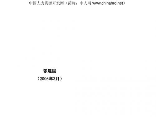 著名企业的人力资源策略和方法