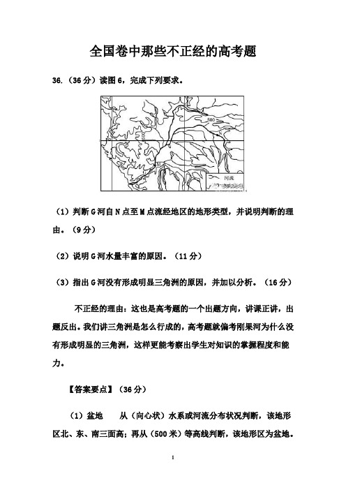 全国卷中那些不正经的高考题