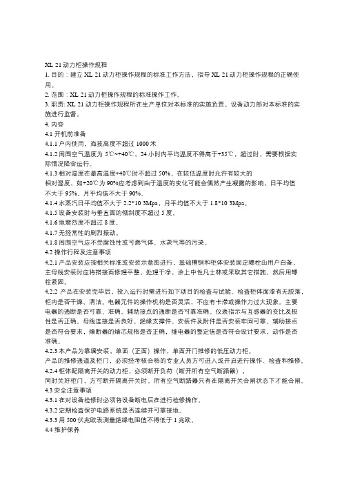 动力柜操作规程