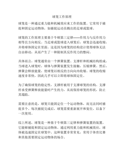 球笼工作原理