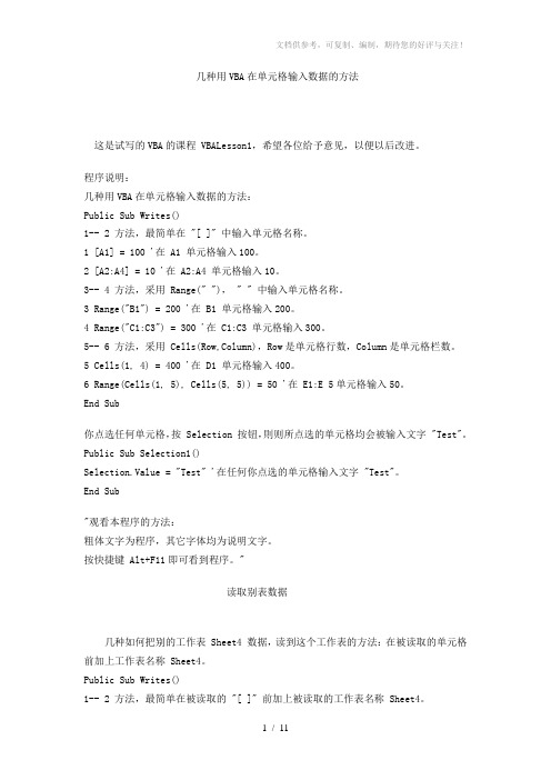《VBA入门教程》word版