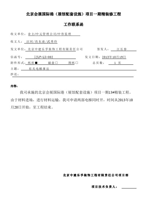 工作联系函02