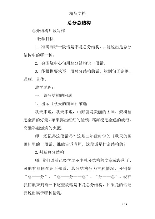 总分总结构
