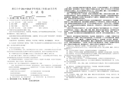 黄石六中20142015学年度高三年级10月月考