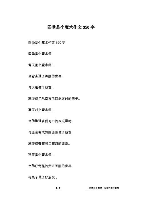 四季是个魔术作文350字