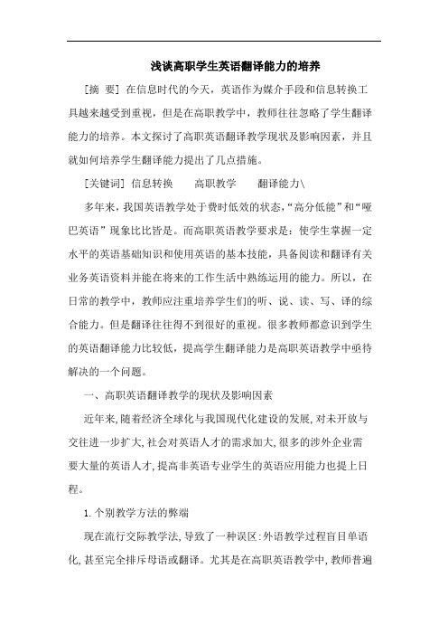 高职学生英语翻译能力培养