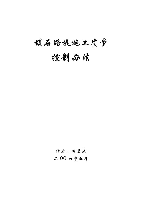 填石路堤施工工艺及压实标准和检测方法