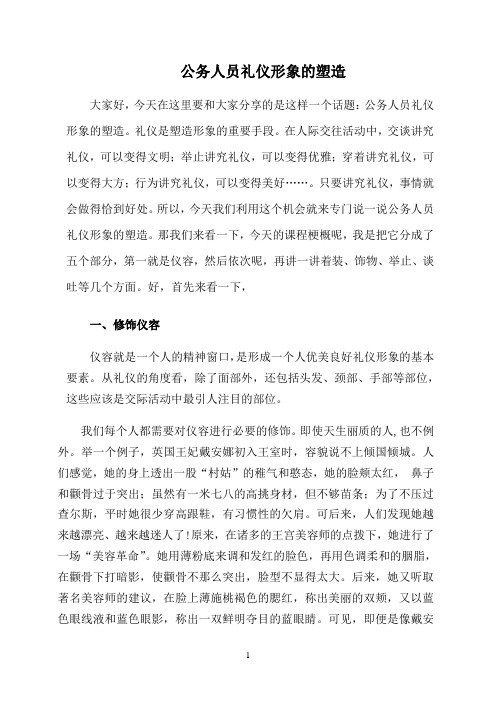 公务人员礼仪形象的塑造