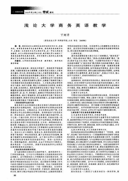 浅论大学商务英语教学