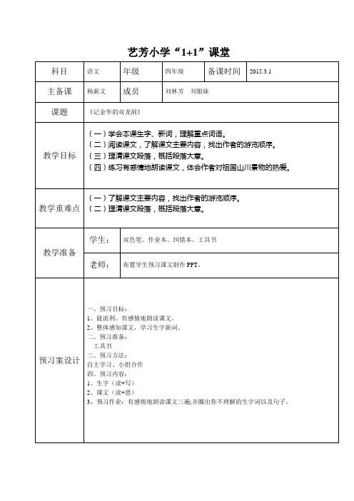 四年级下册第三课