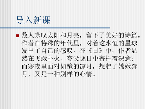 优质课八年级下册语文(人教版)同步课件：第二单元第8课《短文两篇》(共40张PPT)