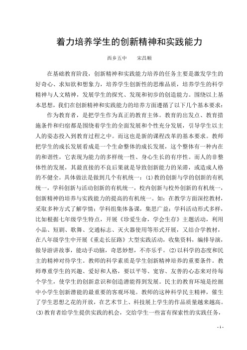 着力培养学生的创新精神和实践能力