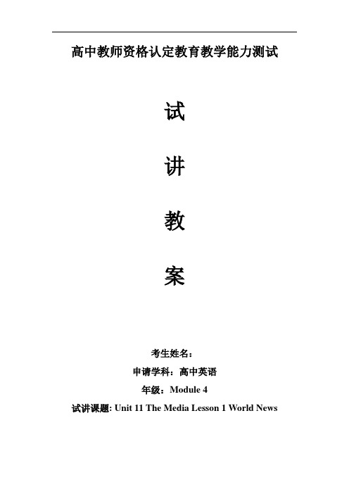 Module_4_Unit_11_The_Media_Lesson_1_World_News
