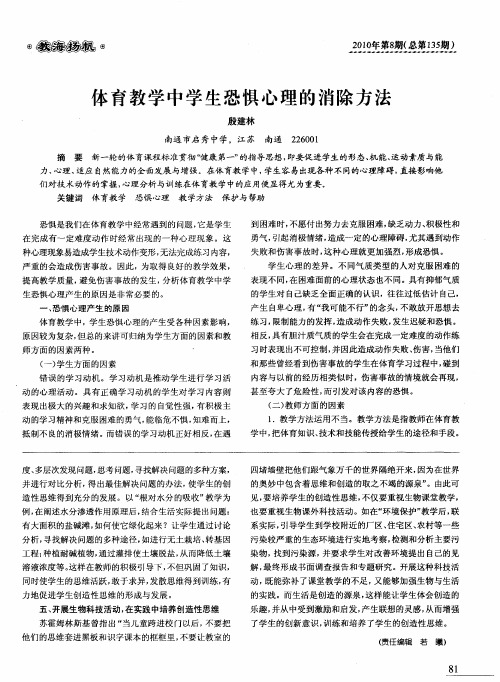 体育教学中学生恐惧心理的消除方法