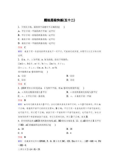作业52【2021衡水中学高考一轮总复习 理科数学(新课标版)】