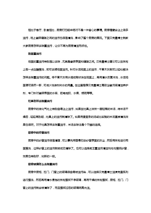 厨房怎样去除重油污？五大妙招轻松搞定