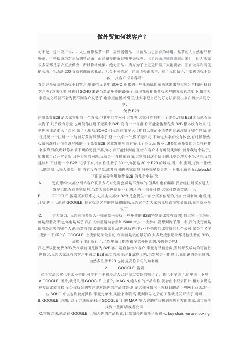 做外贸如何找客户