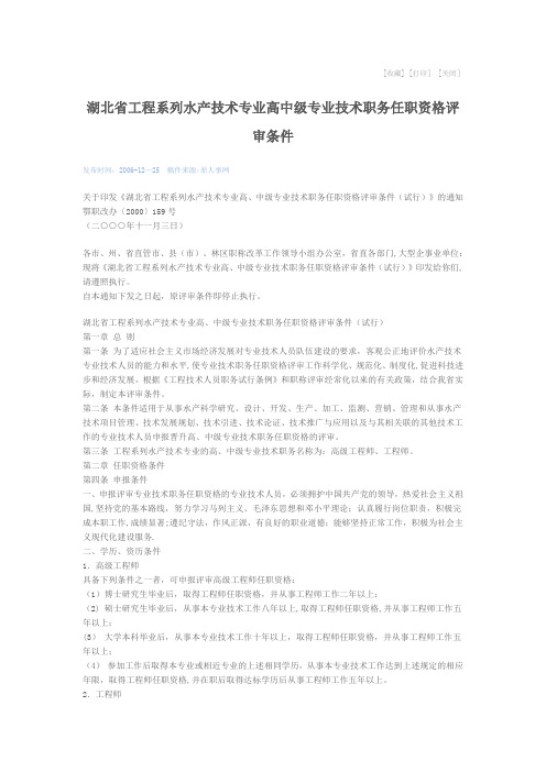 水产类工程师职称评定条件