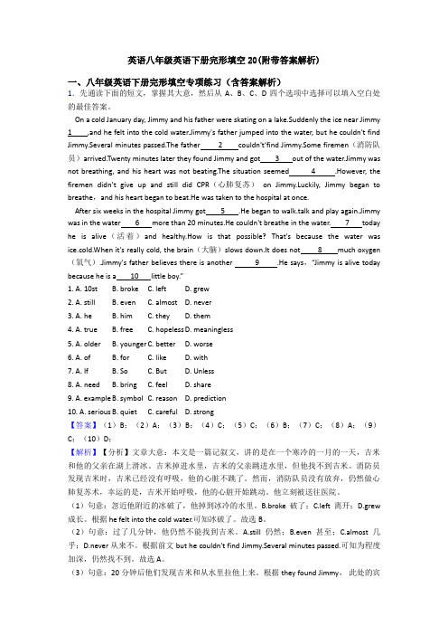 英语八年级英语下册完形填空20(附带答案解析)