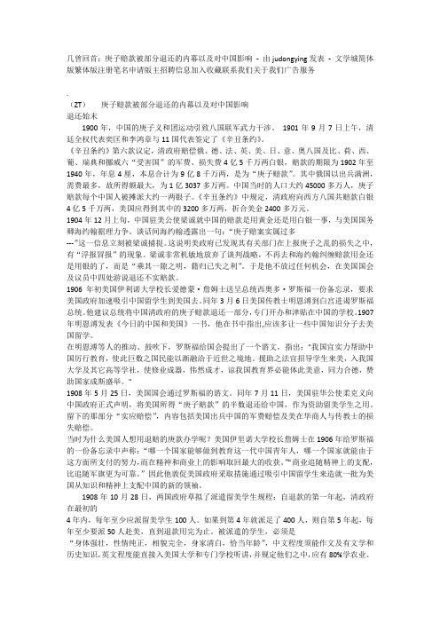 庚子赔款