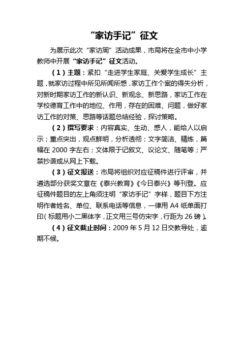 “家访手记”征文