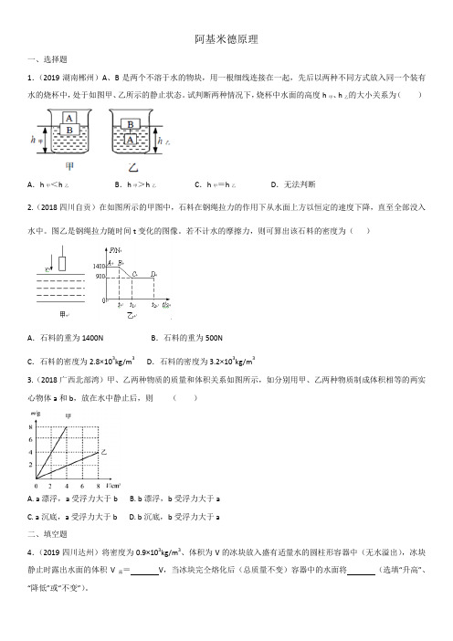 2020届九年级物理中考复习考点强化练习卷：阿基米德原理