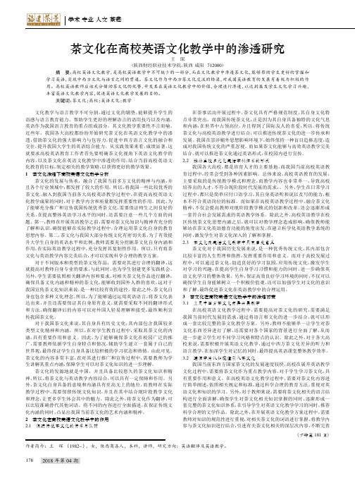 茶文化在高校英语文化教学中的渗透研究