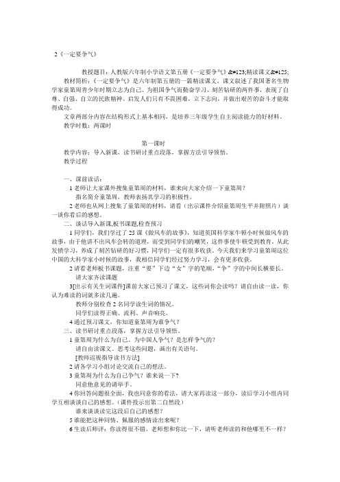 小学四年级语文《一定要争气》教案