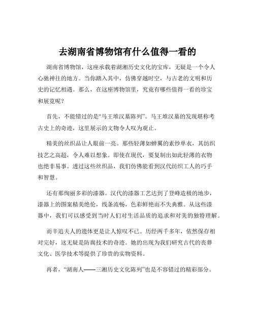 去湖南省博物馆有什么值得一看的