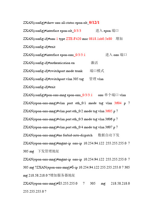 onu数据配置