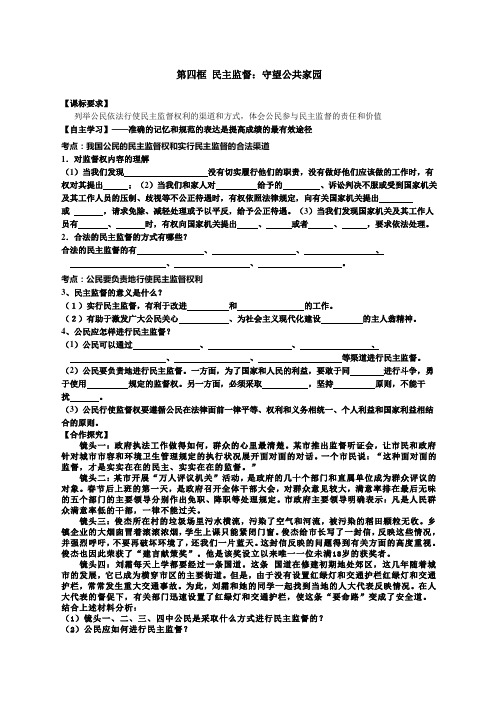 高中民主监督：守望公共家园学案教案