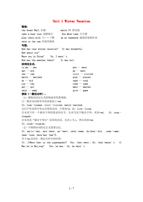 宁蒗彝族自治县XX小学五年级英语下册 Unit 1 Winter Vacation单元知识梳理 闽教