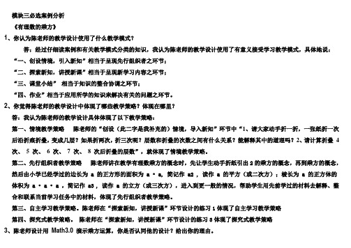 模块三必选案例分析