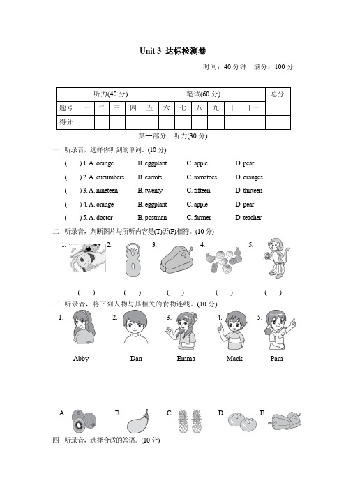 三年级上册英语试题-Unit 3测试卷1(含答案)人教精通版