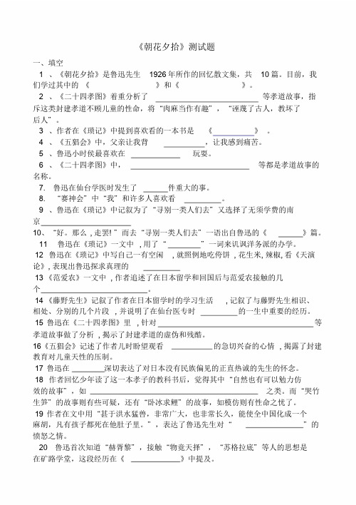 《朝花夕拾》测试题与答案doc