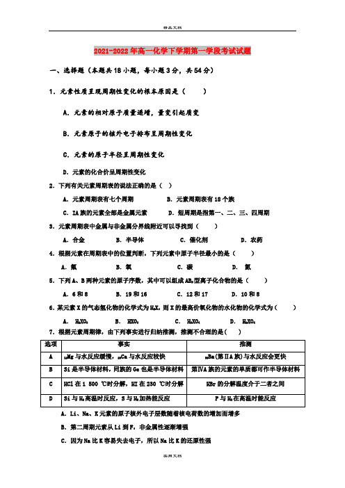 2021-2022年高一化学下学期第一学段考试试题