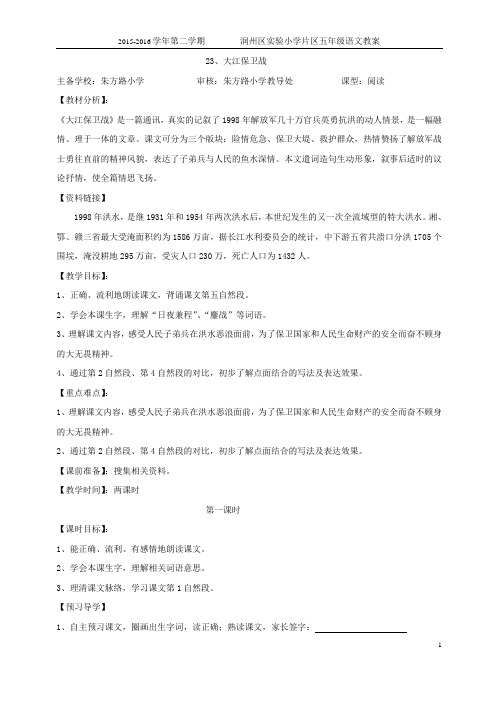 大江保卫战(教案)