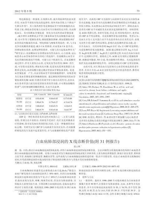 白血病肺部浸润X线诊断价值
