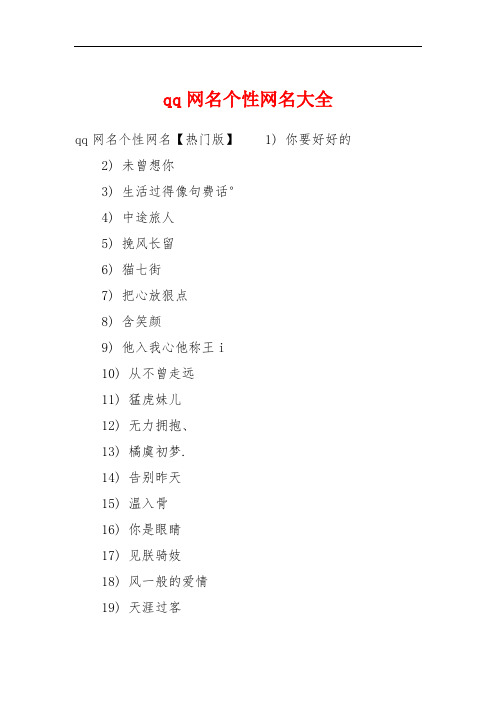 qq网名个性网名大全